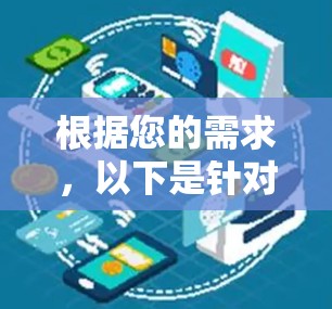 根据您的需求，以下是针对YouTubeVPN推荐的分步说明