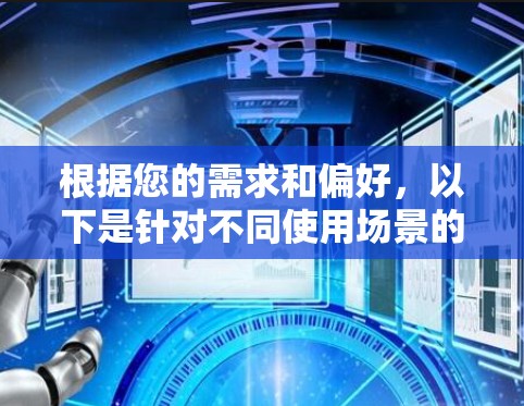 根据您的需求和偏好，以下是针对不同使用场景的节点检测工具推荐