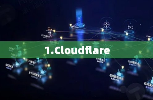 1.Cloudflare